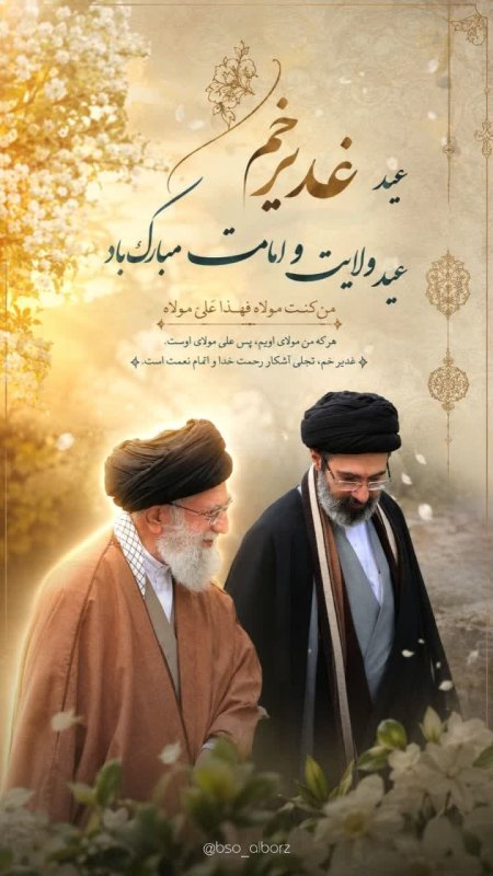 عید ولایت
