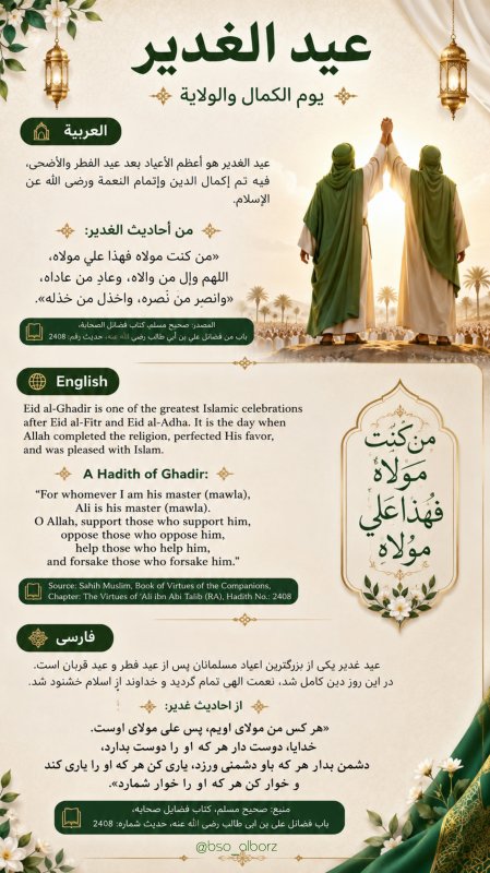 غدیر خم