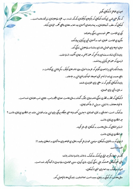 روز کودک