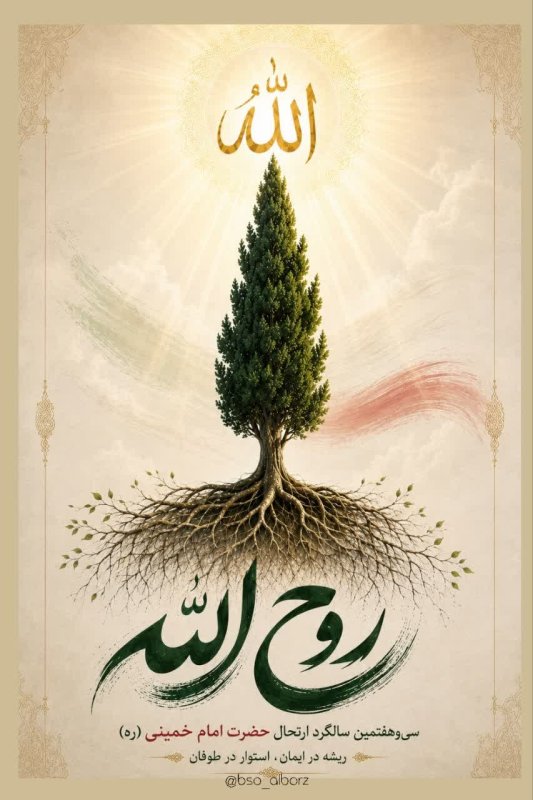 روح‌الله