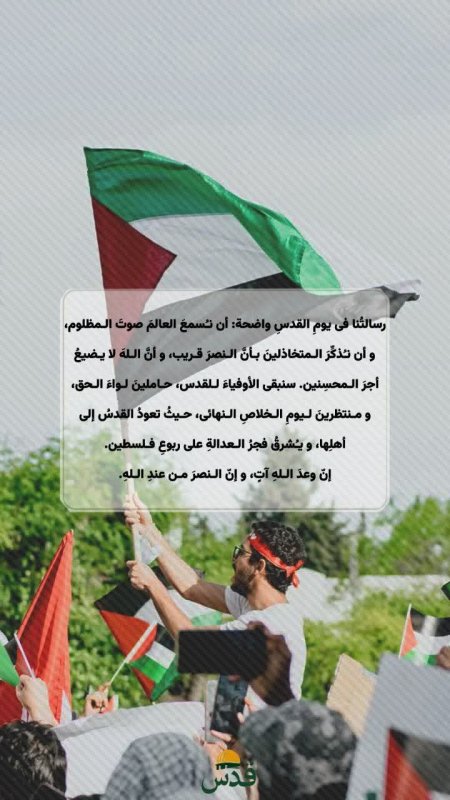 روز قدس
