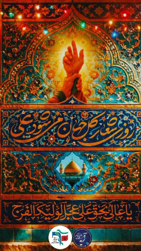 عید غدیر | یا حیدر کرار