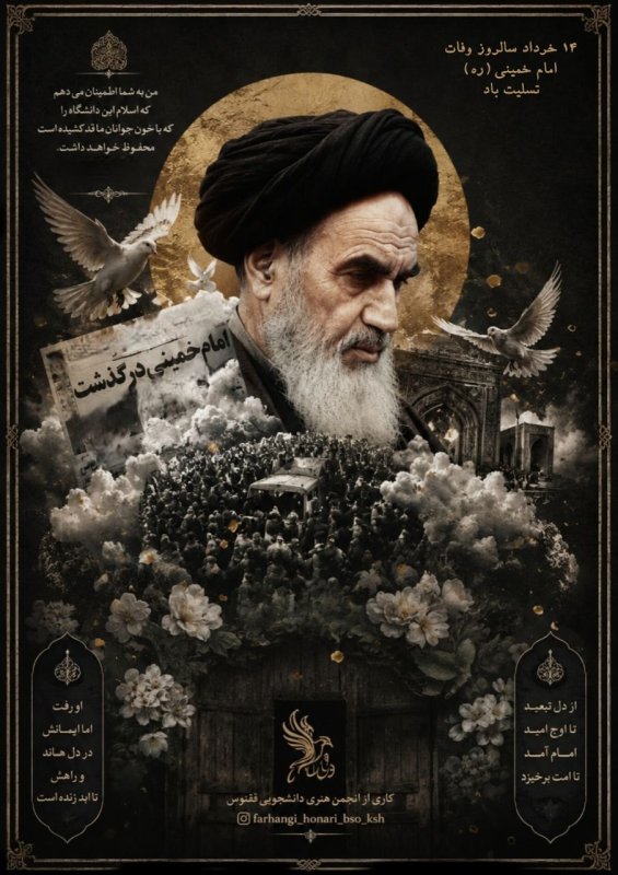 سالروز وفات امام خمینی ره
