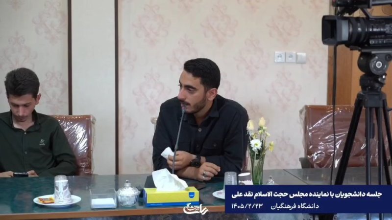 پیگیری لحظه ای نماینده مجلس در جلسه با دانشجویان اصفهان از مسئول فروش فولاد مبارکه