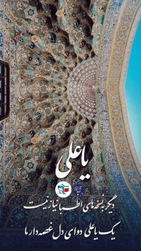 عید غدیر | شب دوم | یا حیدر کرار 💚