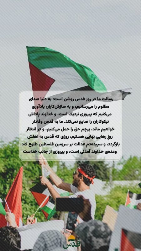 روز قدس