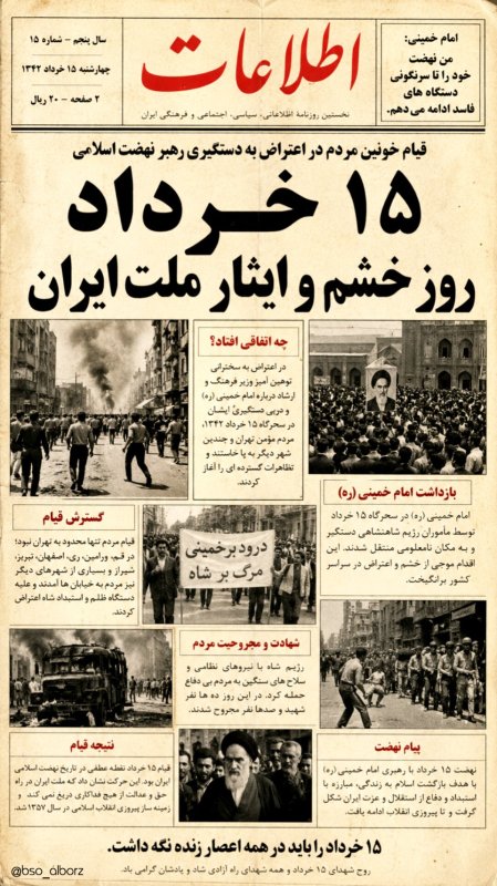 روز خشم و ایثار