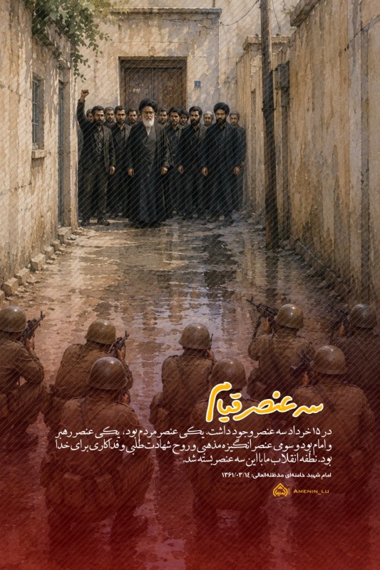 سه عنصر قیام ۱۵ خرداد