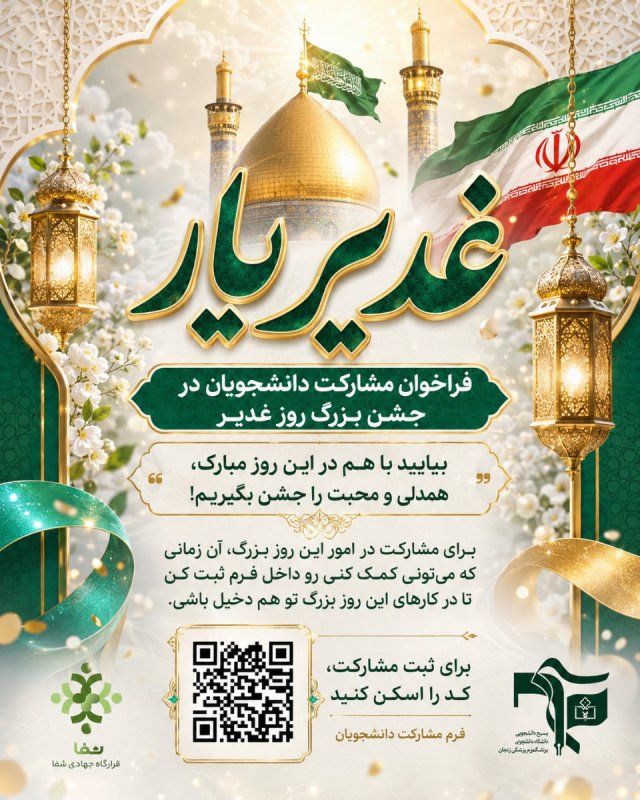 غدیر یار