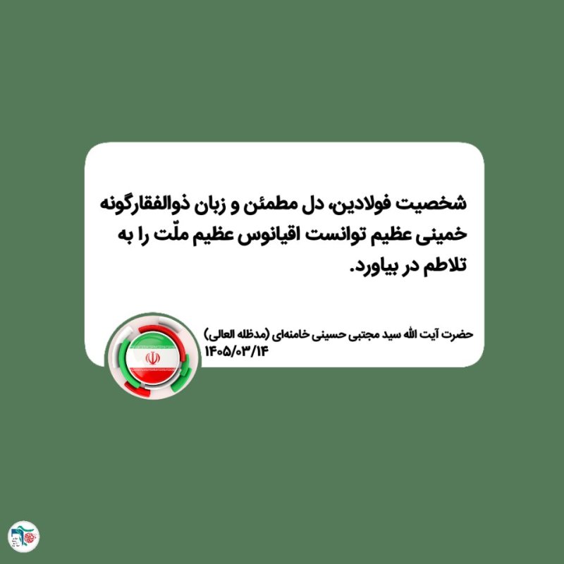 سخنان مقام معظم رهبری (مدظله العالی)