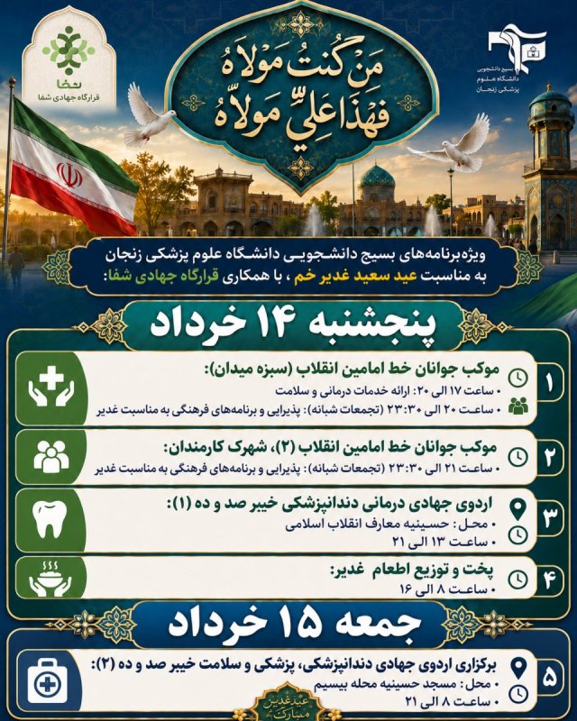 عید سعید غدیر خم