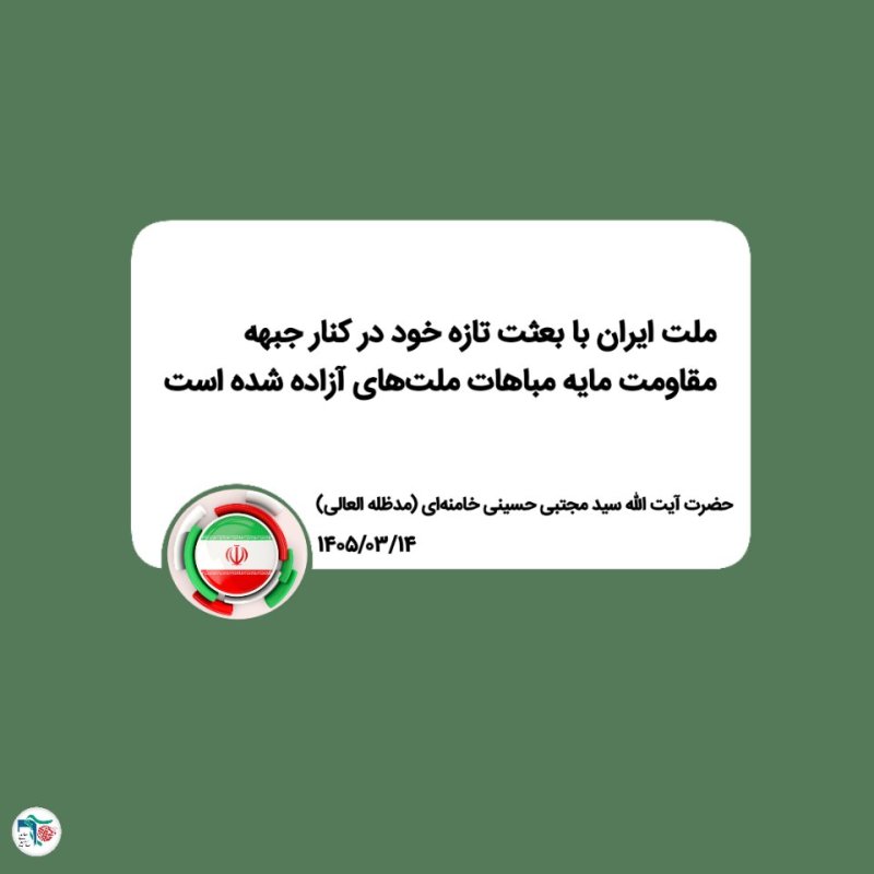 سخنان مقام معظم رهبری (مدظله العالی)