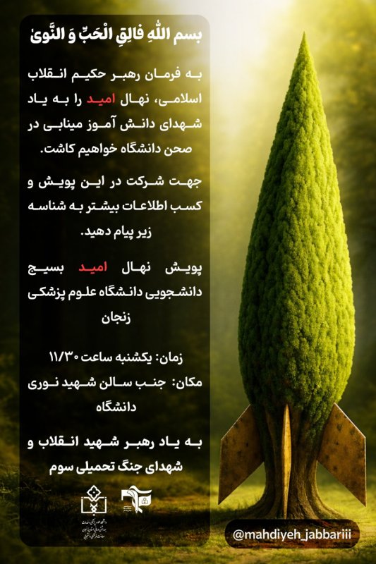 نهال امید