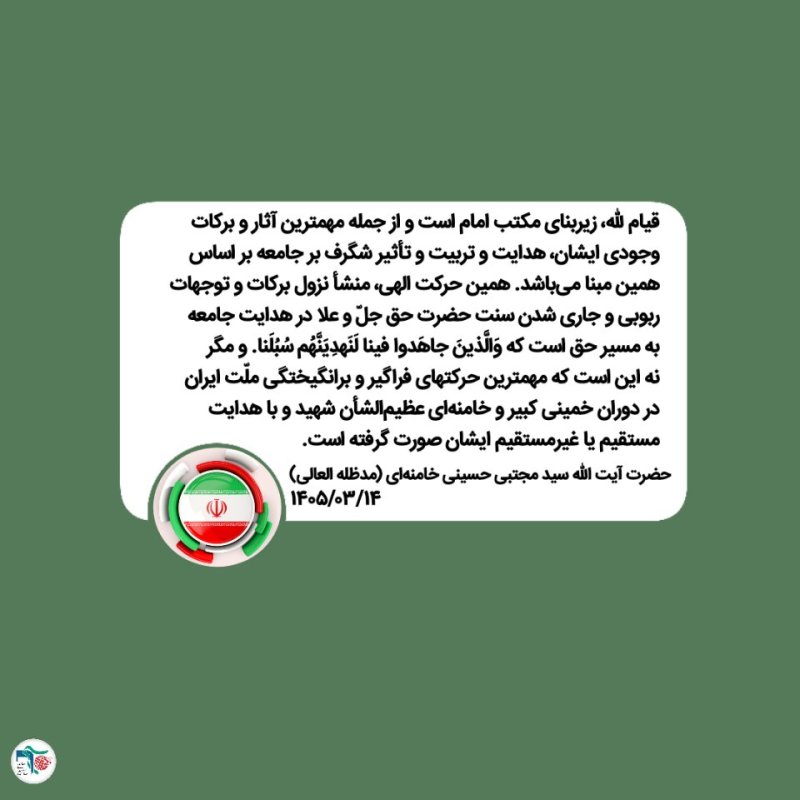 سخنان مقام معظم رهبری (مدظله العالی)