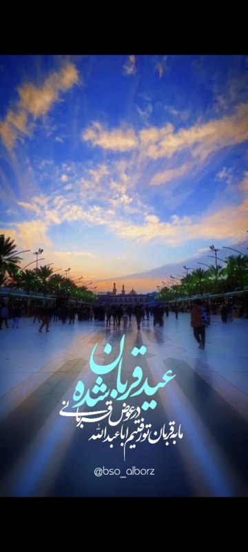عید قربان
