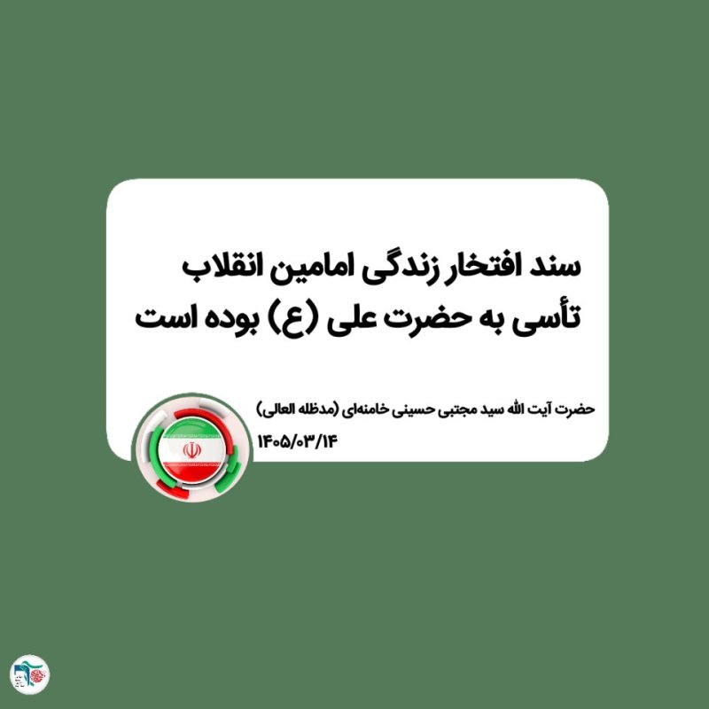 سخنان مقام معظم رهبری (مدظله العالی)