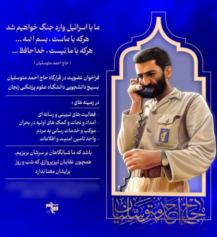 قرارگاه حاج احمد متوسلیان