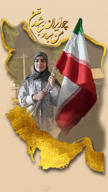 چو ایران نباشد تن من مباد