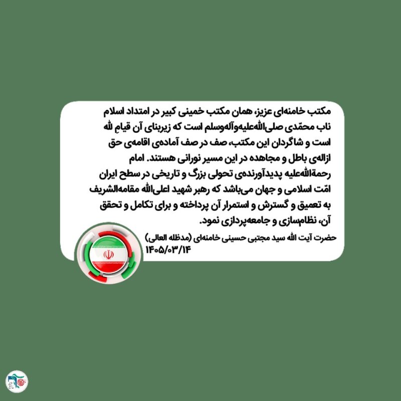 سخنان مقام معظم رهبری (مدظله العالی)