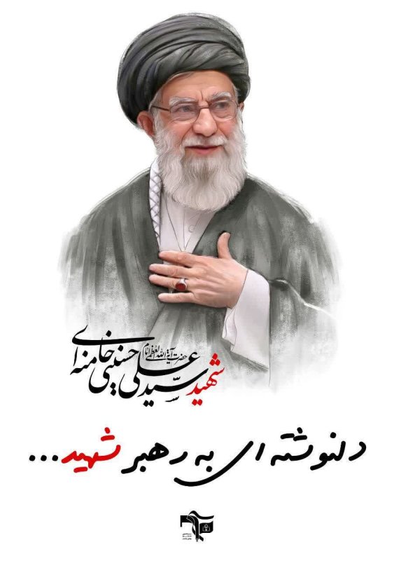 نامه ای به رهبرم