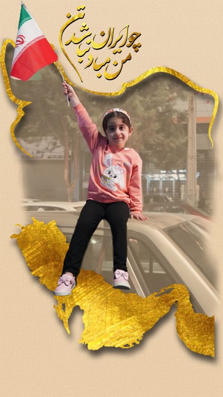 چو ایران نباشد تن من مباد