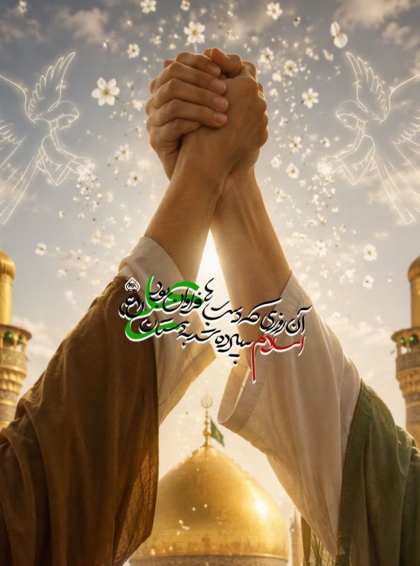 عید غدیر