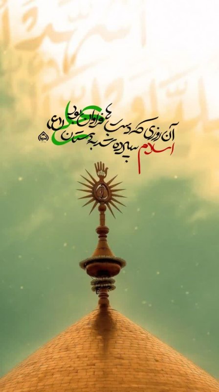 عید غدیر