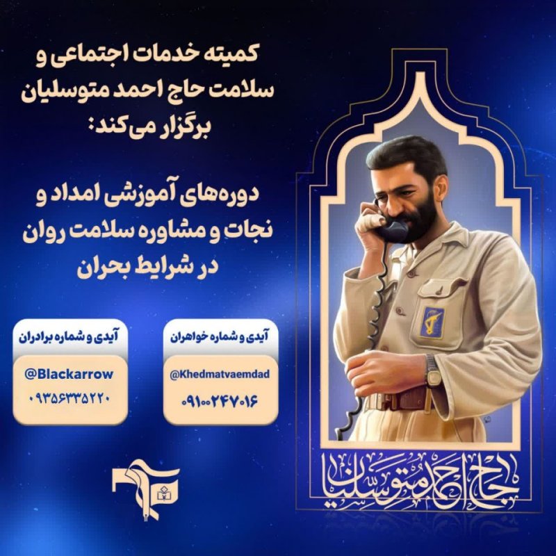 قرارگاه حاج احمد متوسلیان