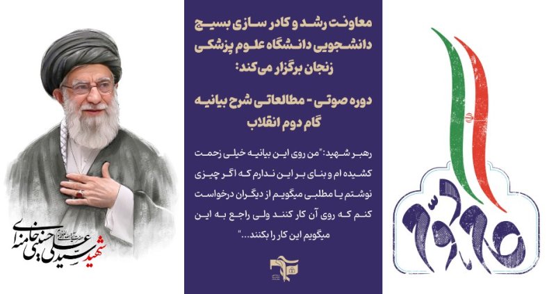 گام دوم انقلاب