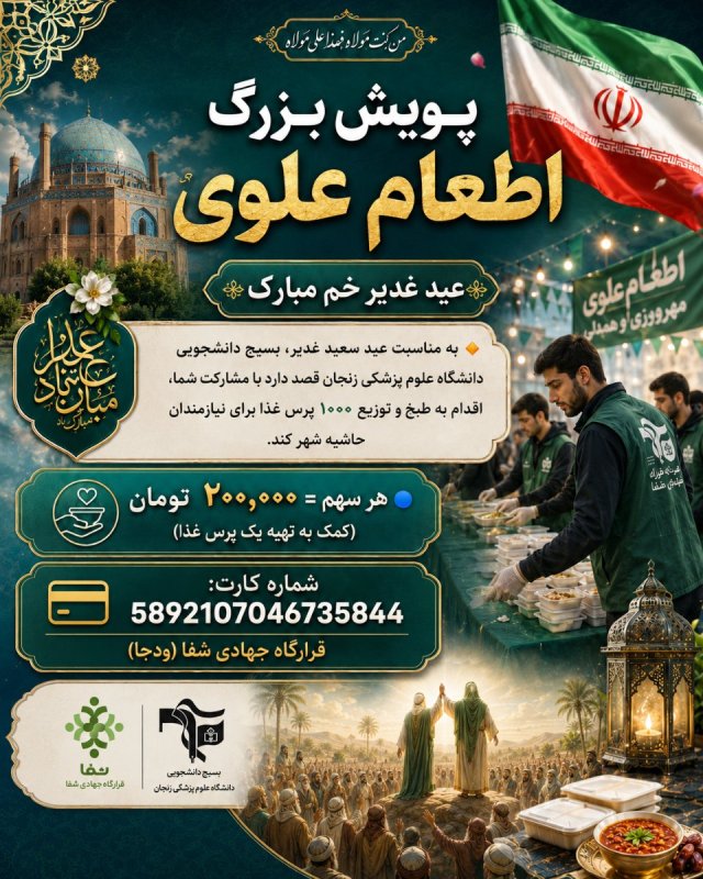 اطعام علوی