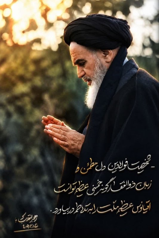 امام خمینی (ره)
