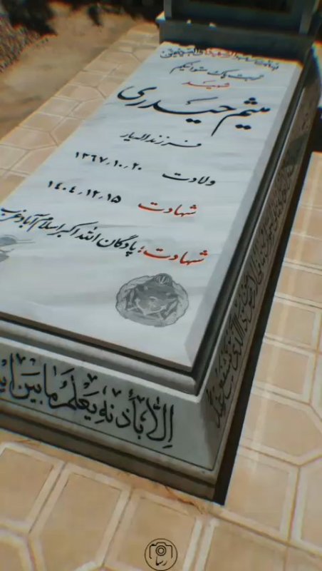 زنده یاد شهید میثم حیدری