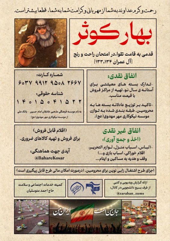 پویش بزرگ (بهار کوثر)