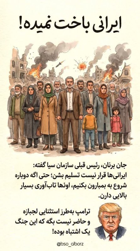 ایرانی باخت نمیده ، هیچ وقت