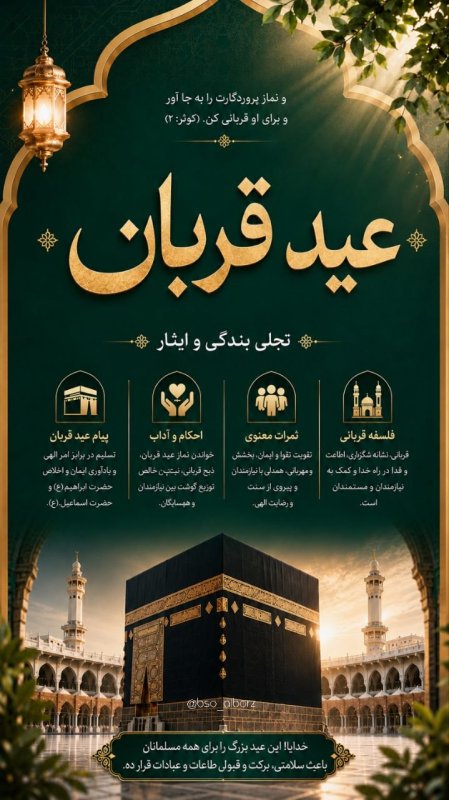 عید قربان