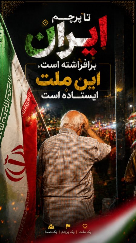 پرچم ایران