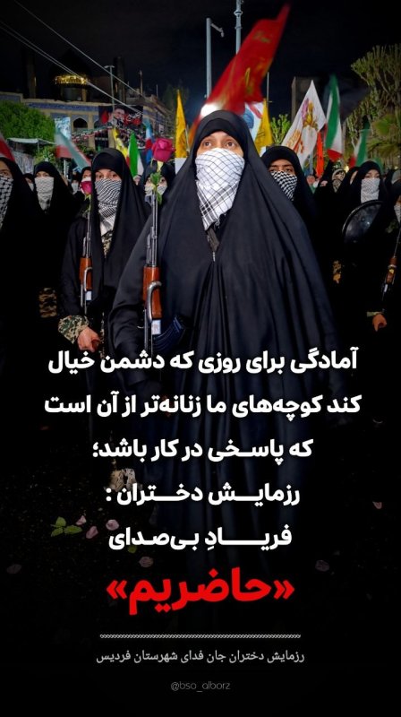 رزمایش دختران