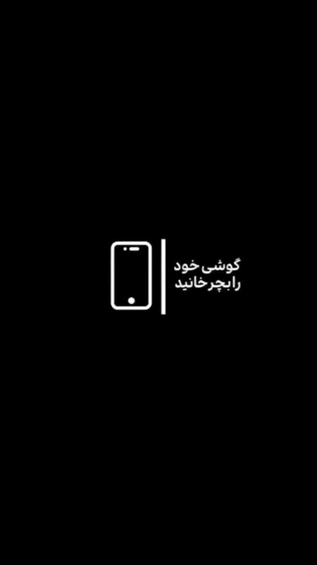 در لحظه...