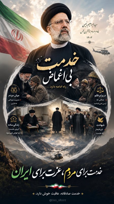 شهید رئیسی
