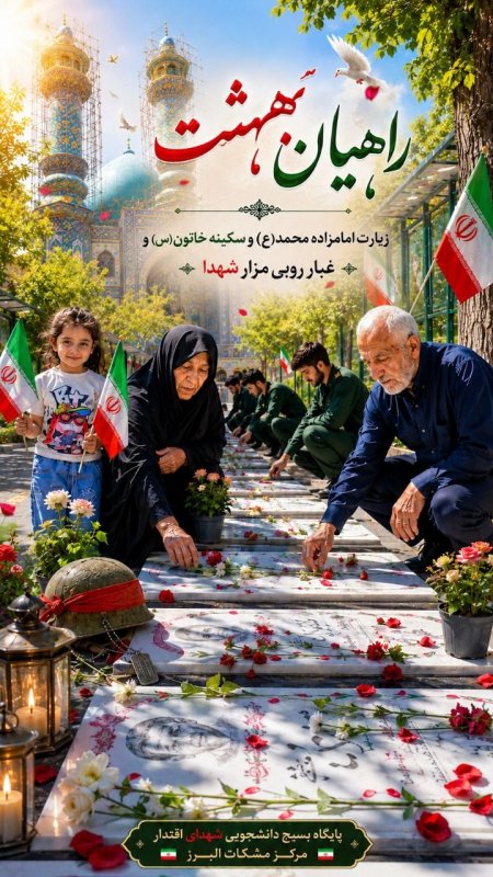 راهیان بهشت