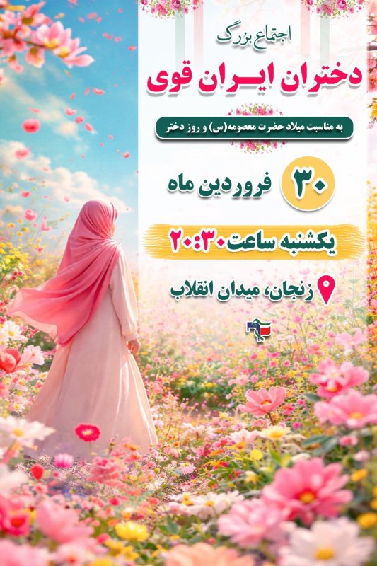 پوستر اطلاع رسانی
