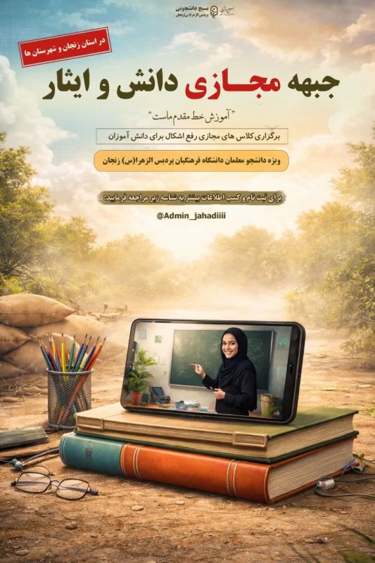 پوستر اطلاع رسانی