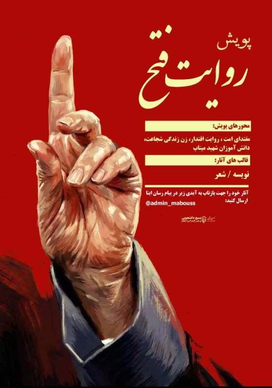 پوستر اطلاع رسانی