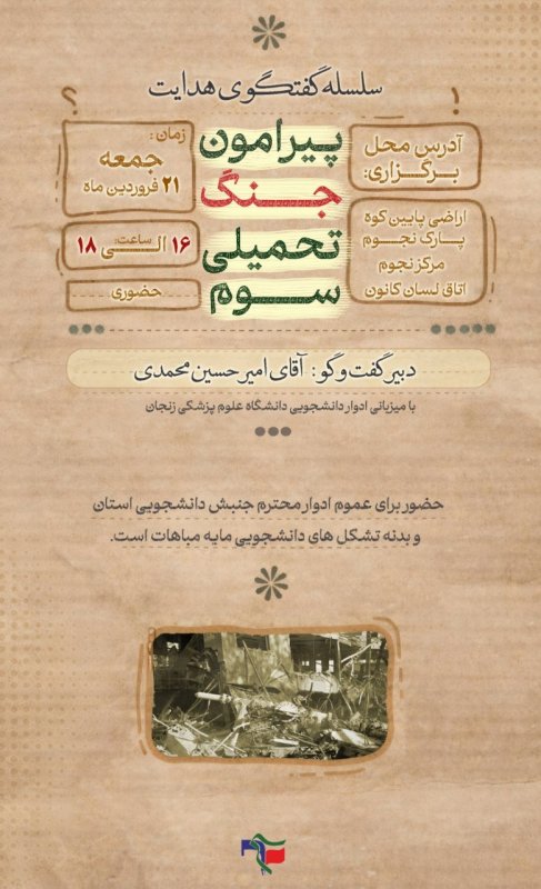 پوستر اطلاع رسانی