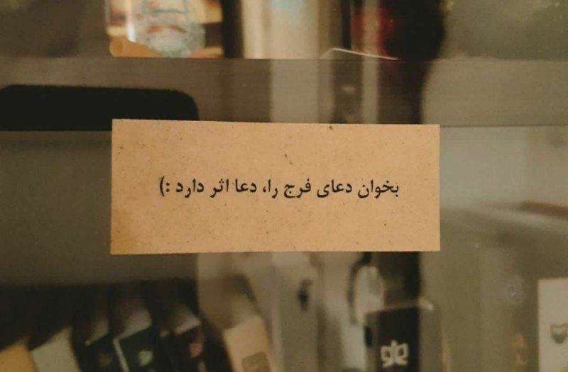 اَللّٰھُمَ‌عَجِّل‌ْلِوَلیِّڪَ‌الفَرَج🫀𓏲