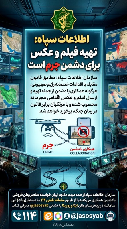 هشدار سپاه