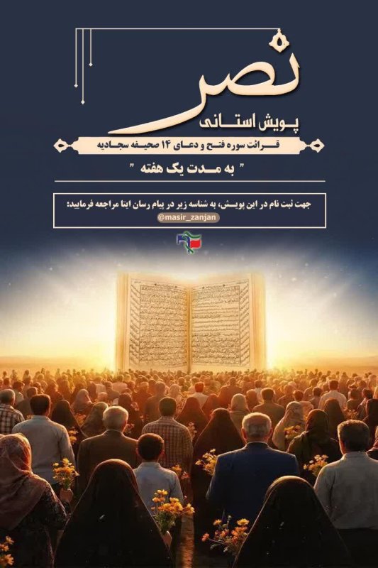 پویش استانی نصر