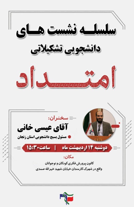 پوستر اطلاع رسانی