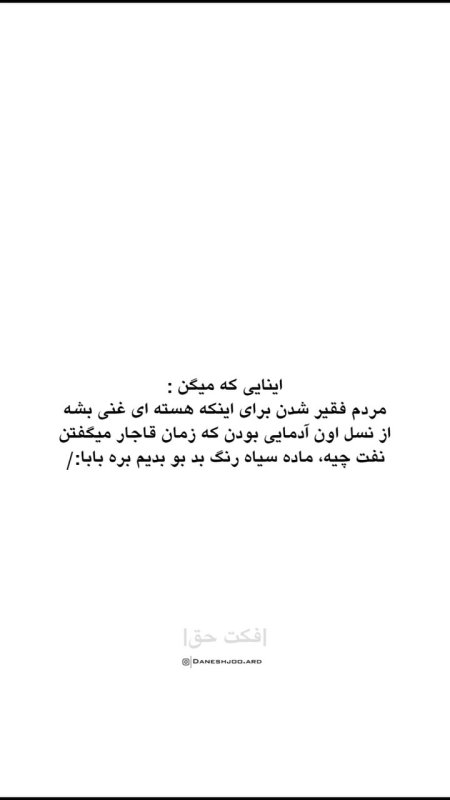 فکت حق: نسل بی سواد