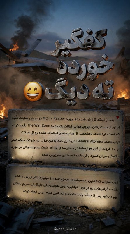 کفگیر ته دیگ!